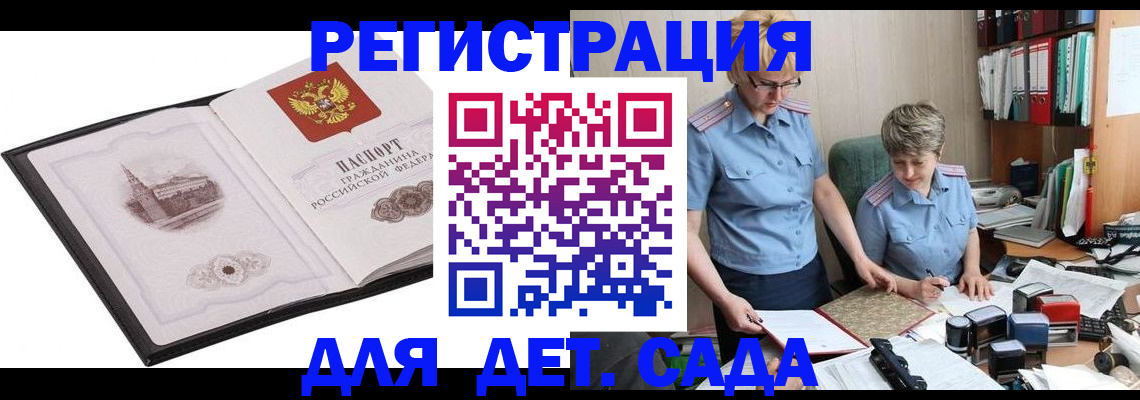 прописка гарантия в Боровске