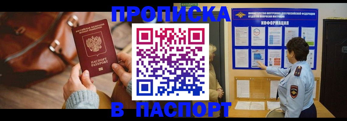 прописка в квартире в Боровске