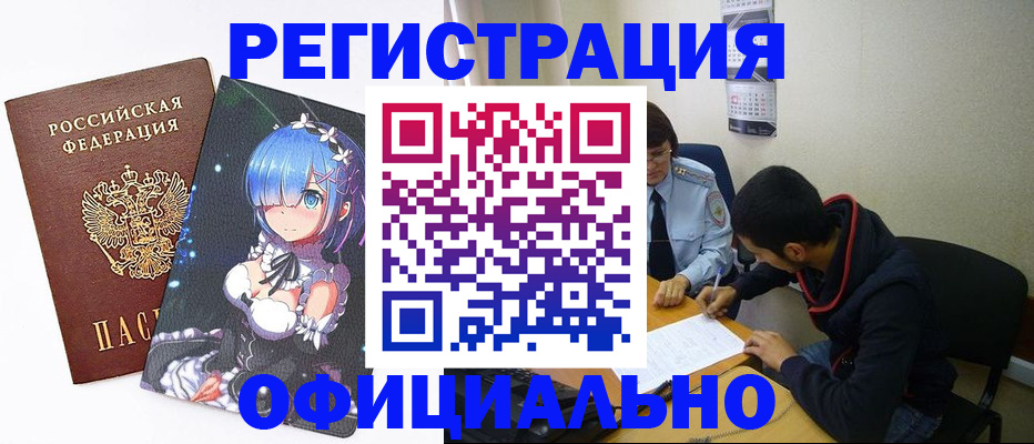 временная регистрация купить в Боровске