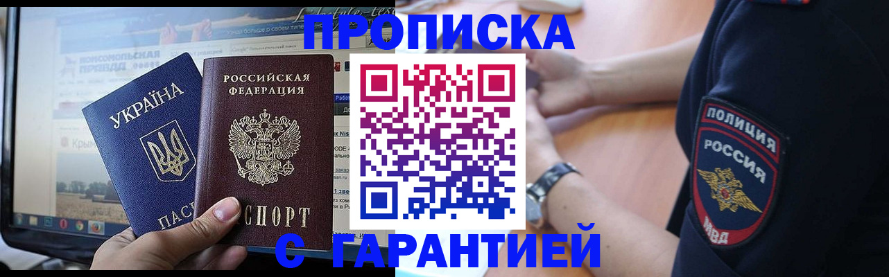 прописка для кредита в Боровске