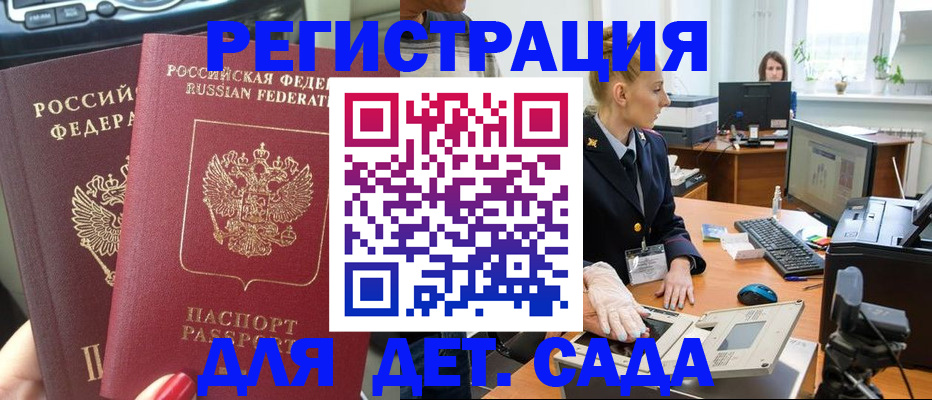 прописка для работы в Боровске